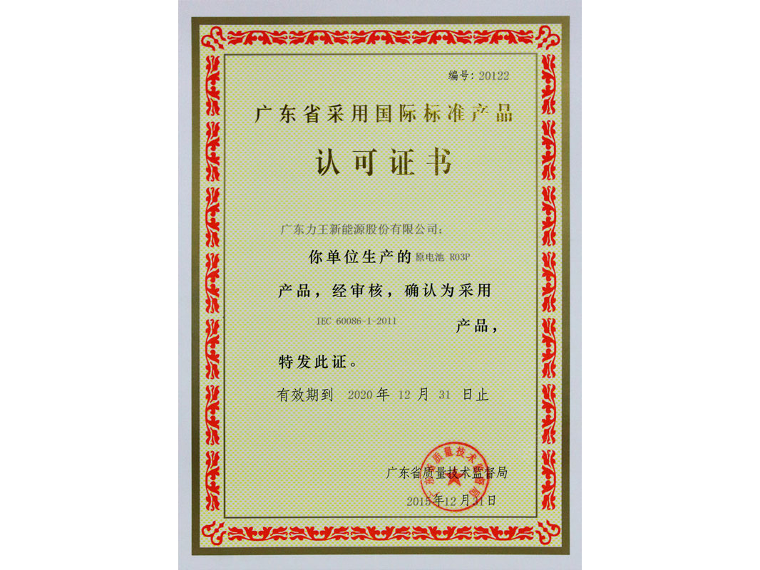 國際標(biāo)準(zhǔn)認可證