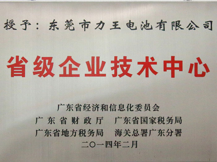 省級企業(yè)技術(shù)中心