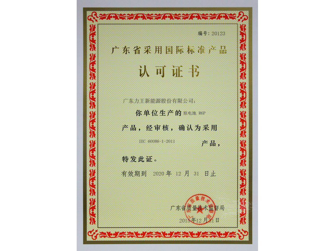國際標(biāo)準(zhǔn)認可證書